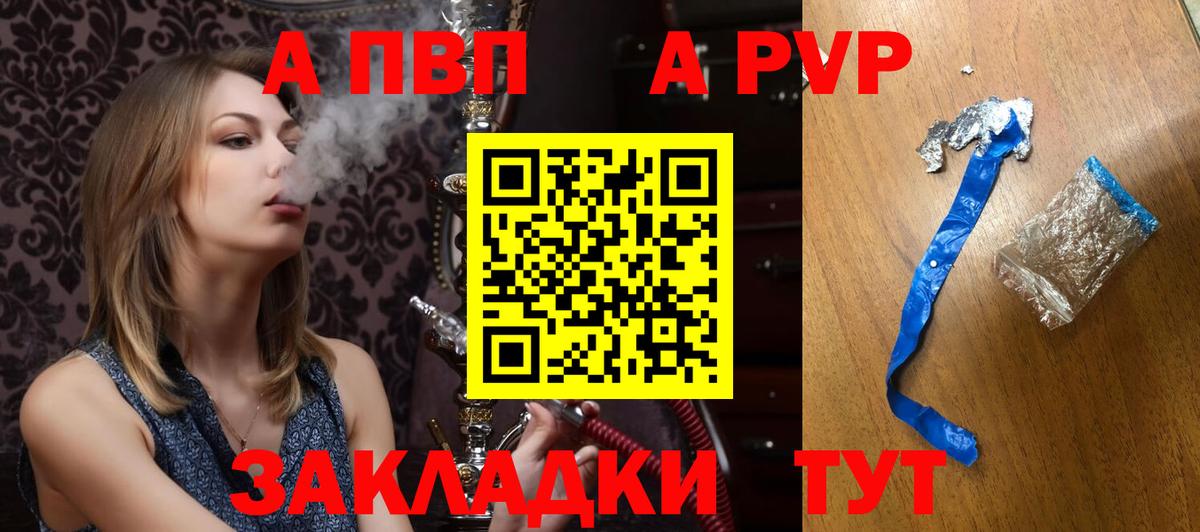 A PVP  А ПВП СК КРИС  Вход с VPN  Alfa_PVP Соль  Ярославль  A-PVP кристаллы 