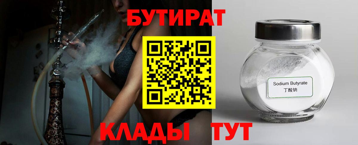 Ярославль  Бутират жидкий экстази  Вход с VPN 