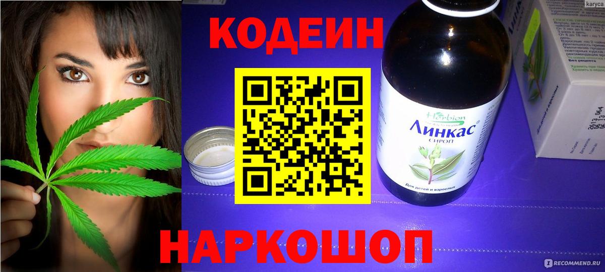 Кодеиновый сироп Lean напиток Lean (лин) Ярославль