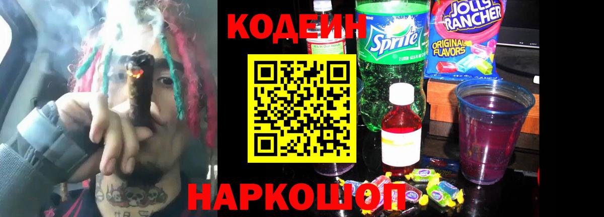 Кодеин напиток Lean (лин)  Кодеин напиток Lean (лин)  Вход с VPN  Ярославль 