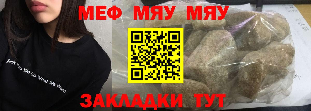 МЯУ-МЯУ мука  Меф  Меф мяу мяу  Ярославль  Вход с VPN 